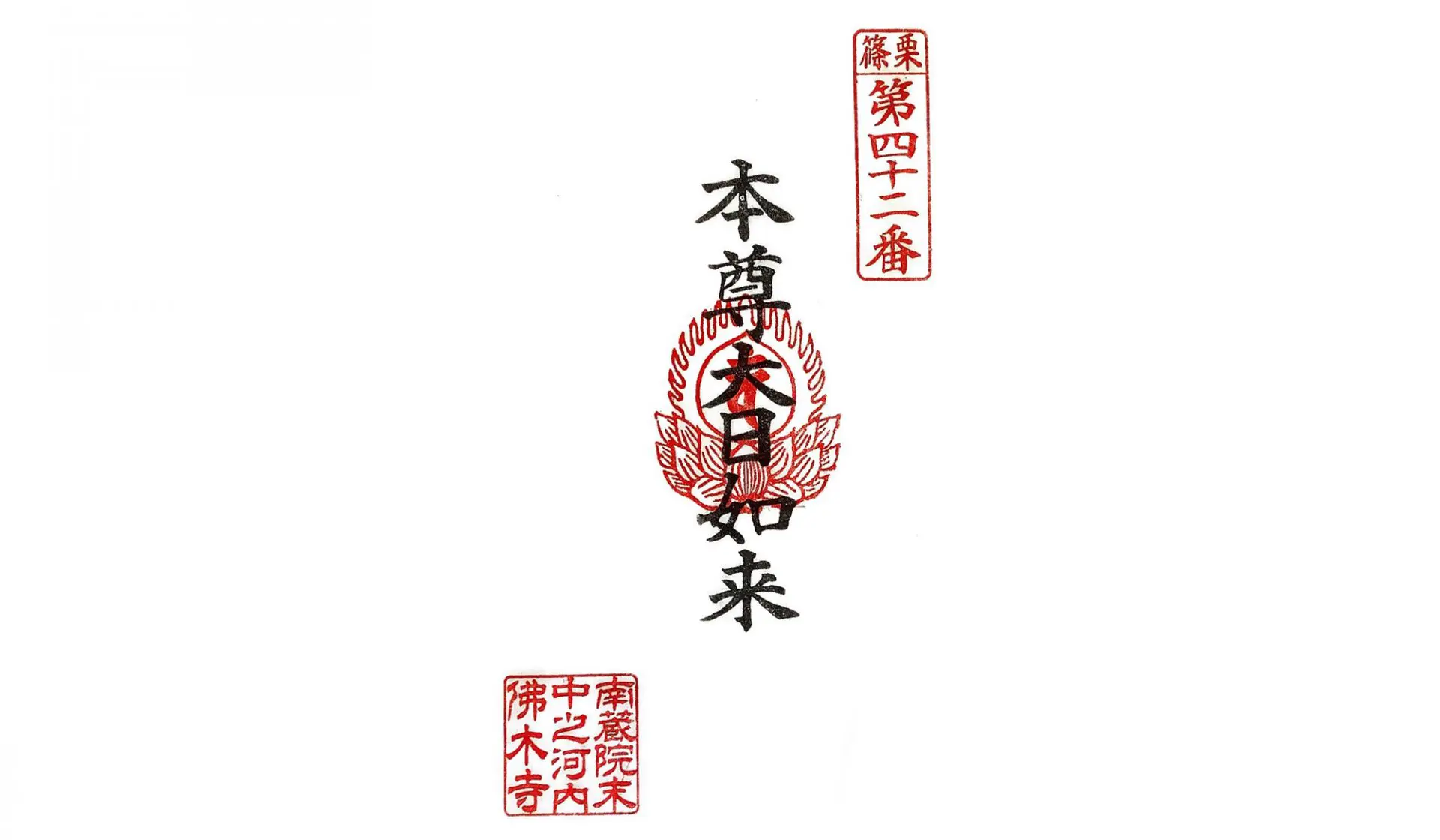 中ノ河内仏木寺 篠栗町観光協会