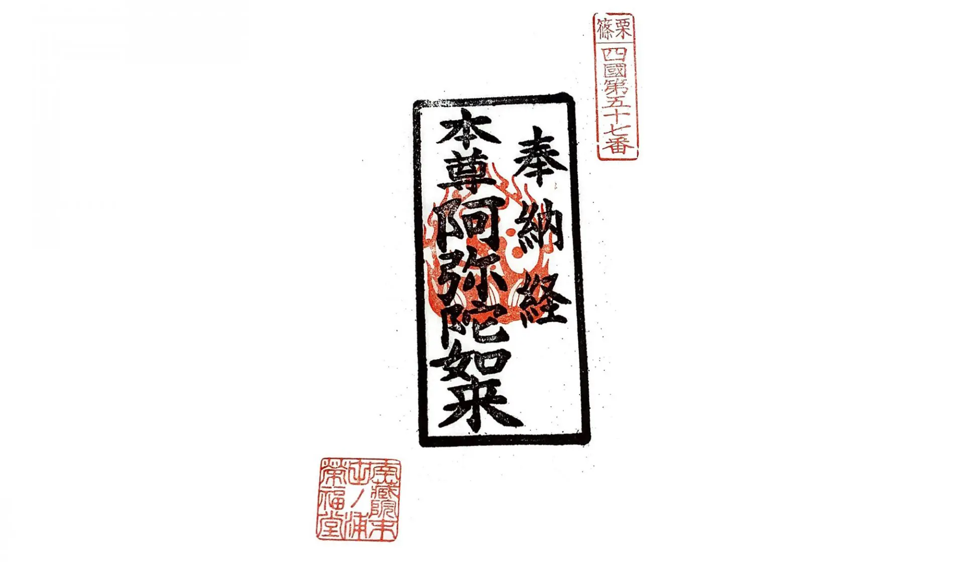 田ノ浦栄福堂 篠栗町観光協会