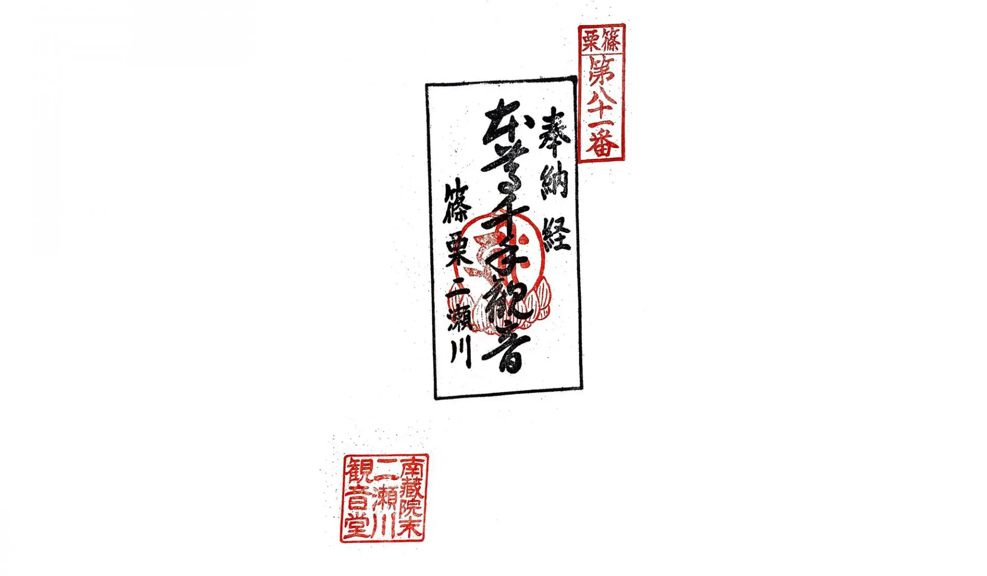 二瀬川観音堂 篠栗町観光協会